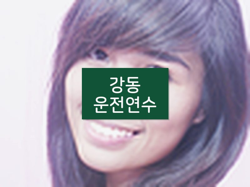 강동운전연수 후기
