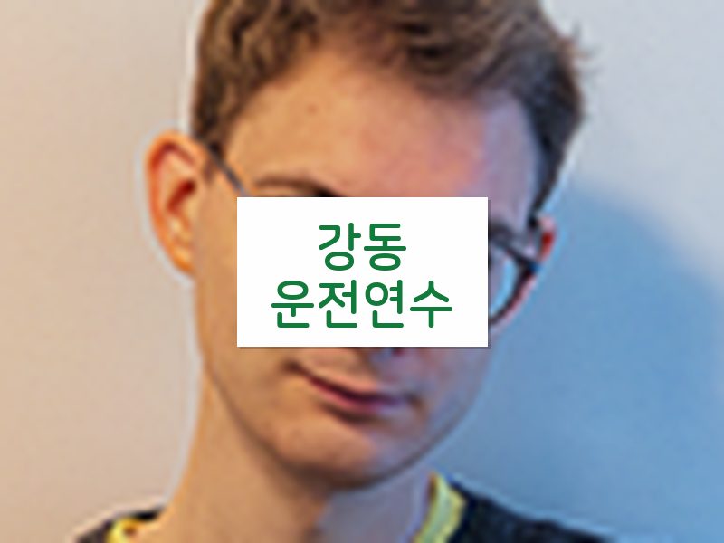 강동운전연수 후기