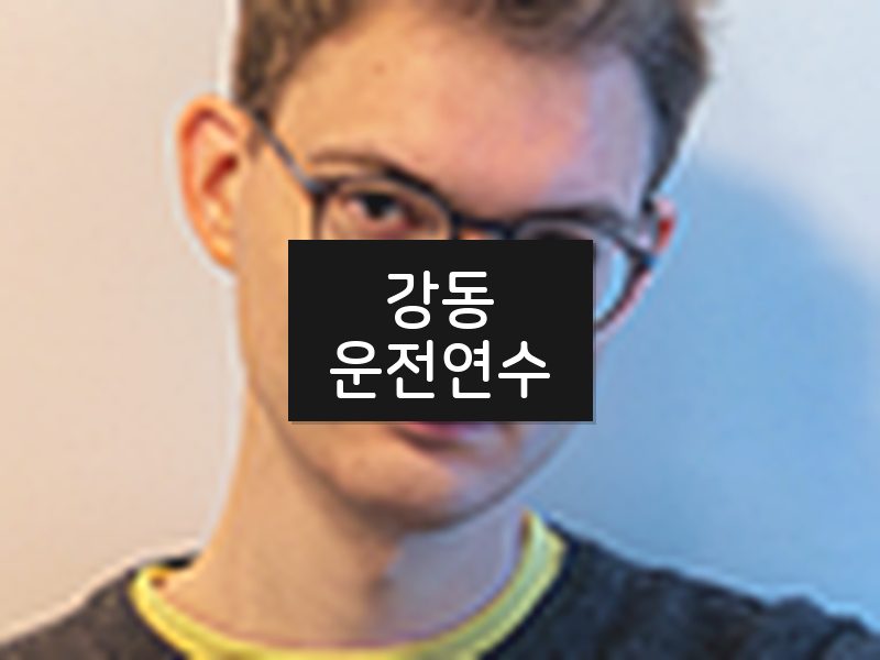 강동운전연수 후기