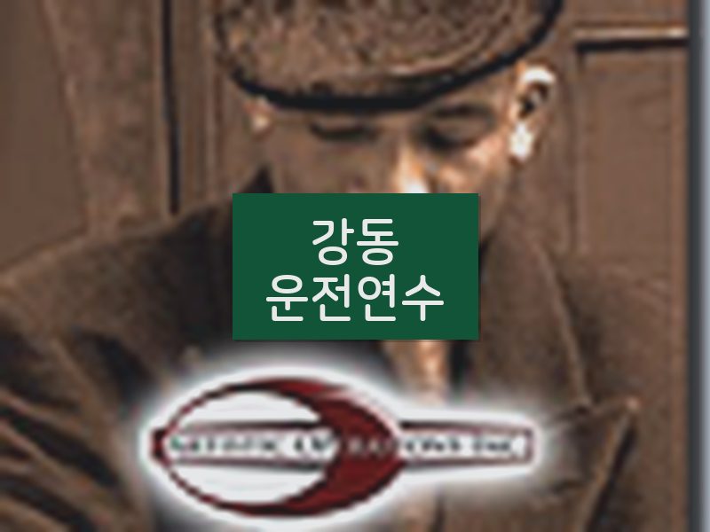 강동운전연수 후기