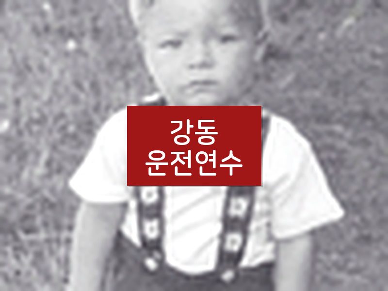 강동운전연수 후기